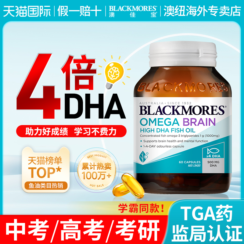 澳佳宝鱼油补脑记忆力青少年学生