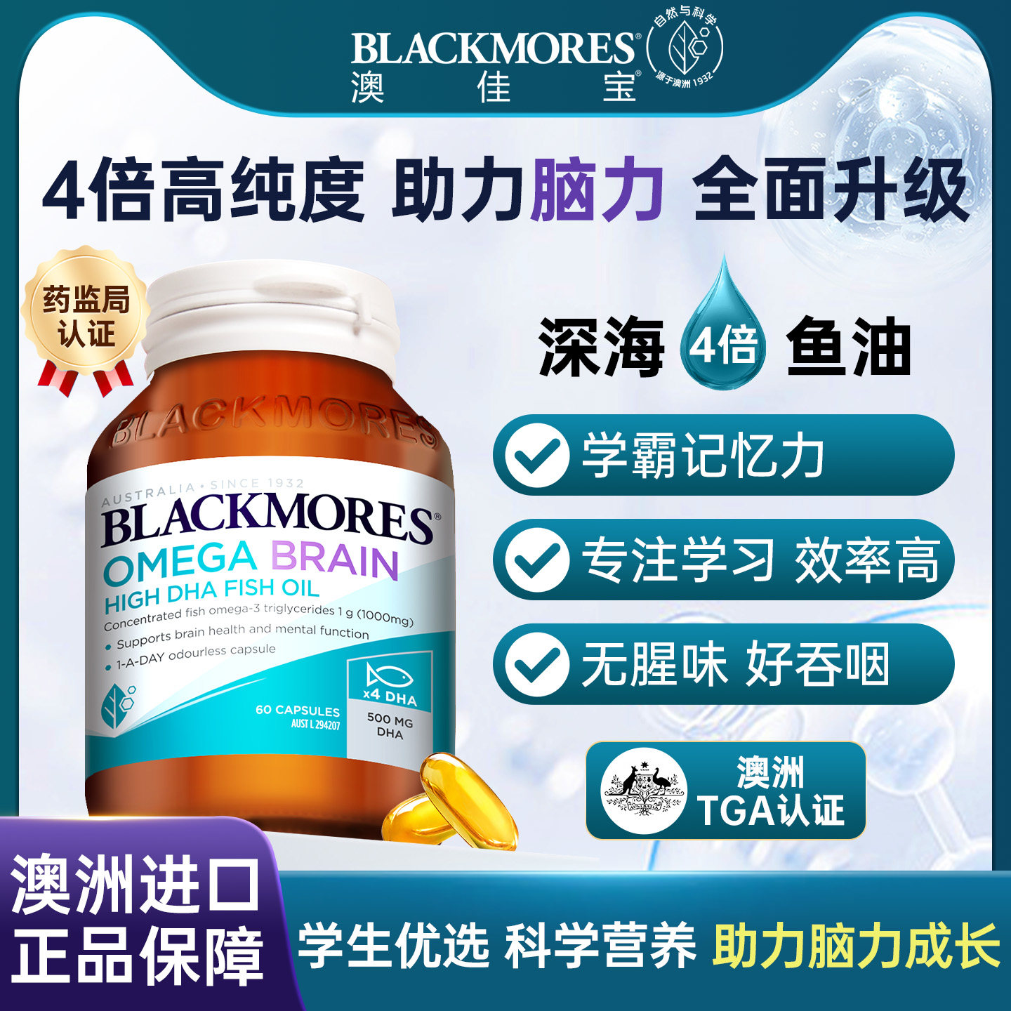 澳佳宝深海鱼油4倍DHA青少年儿童记忆力鱼肝油官方旗舰店正品进口