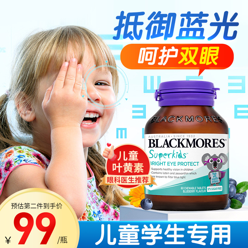 【儿童护眼】专利叶黄淑TOP