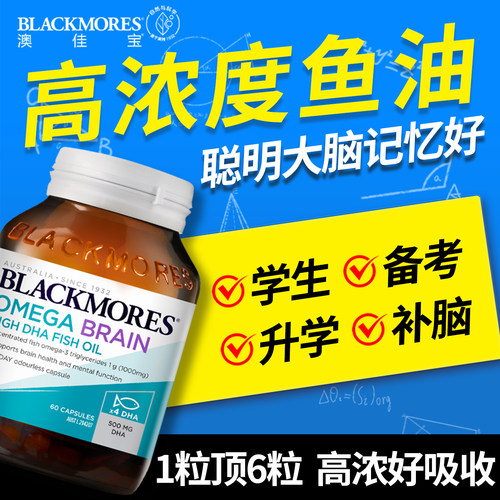 澳佳宝4倍鱼油健脑护眼呵护记忆