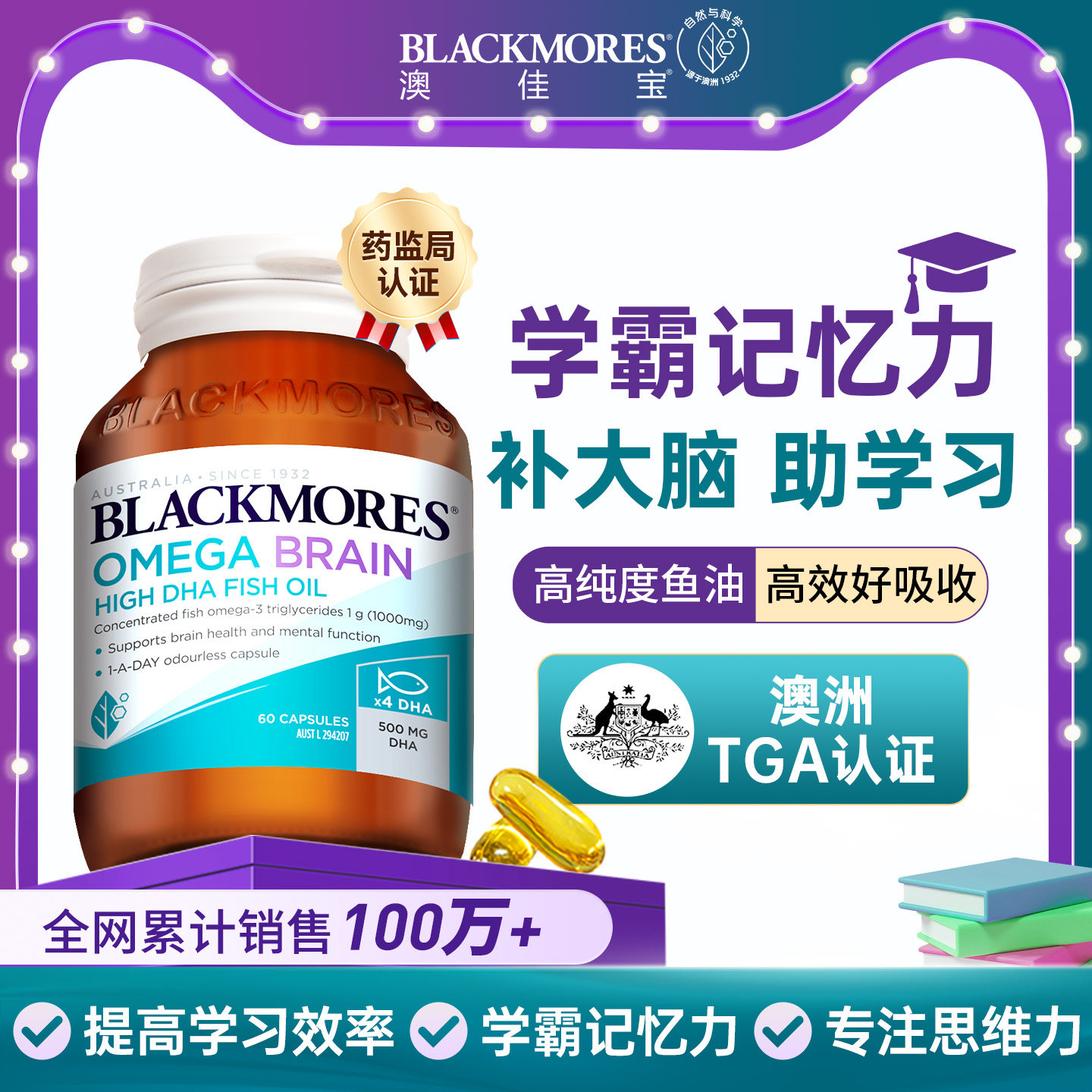 BLACKMORES澳佳宝深海鱼油Omega3鱼油补记忆儿童青少年大脑官方