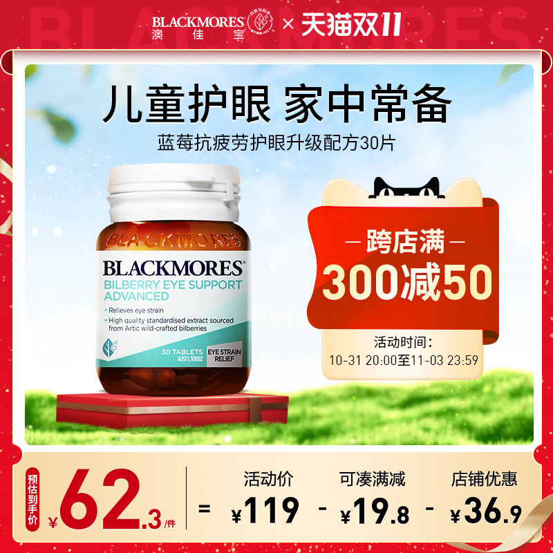 Blackmores澳佳宝叶黄素蓝莓护眼片儿童青少年进口正品官方旗舰店