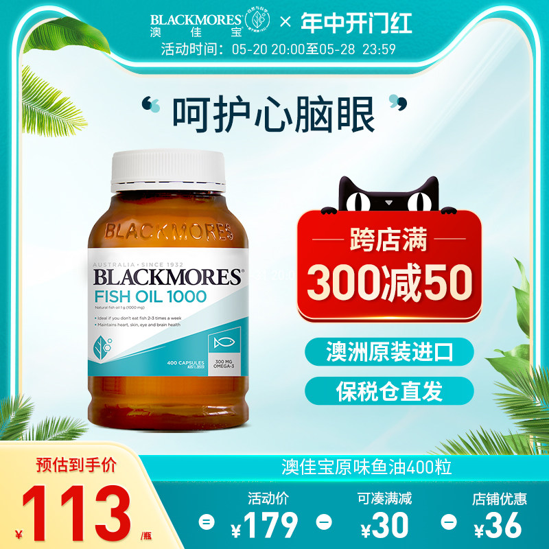 澳洲Blackmores澳佳宝深海鱼油400粒omega3鱼肝油软胶囊中老年