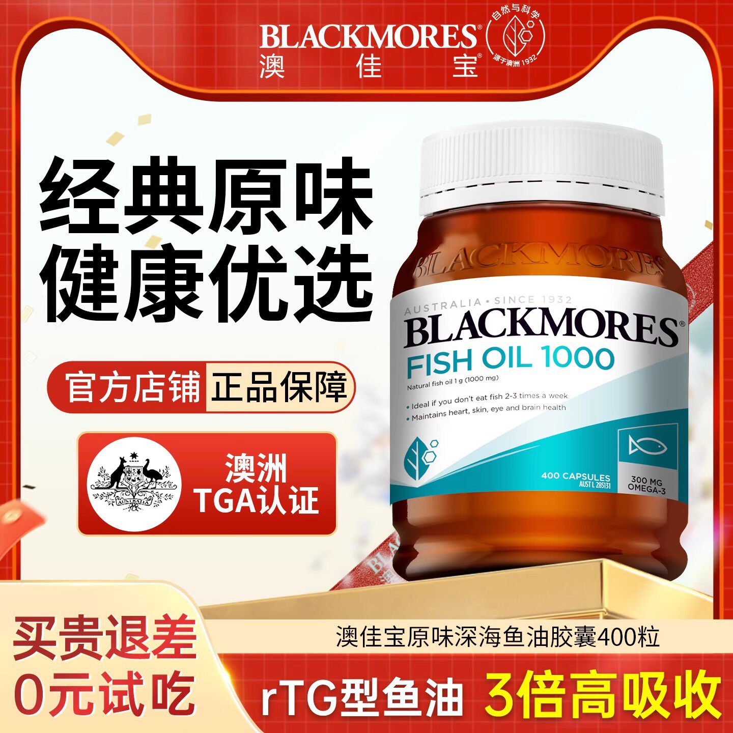 BLACKMORES澳洲澳佳宝鱼油omega3成人深海鱼油中老年原装进口dha,保健食品/膳食营养补充食品,鱼油/深海鱼油,淘宝优惠券,粉丝福利购,淘宝优惠卷