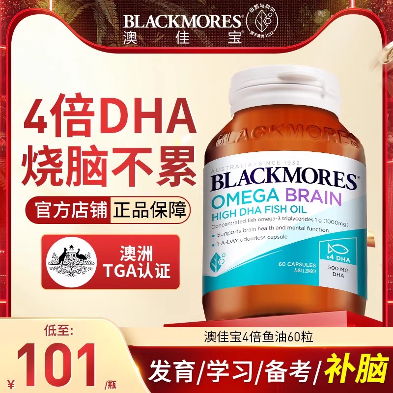 澳佳宝4倍鱼油澳洲进口