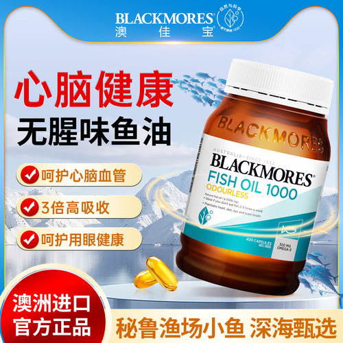 澳佳宝鱼肝油深海鱼油omega3高浓度成人中老年心脑官方正品旗舰店
