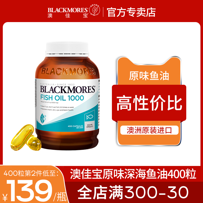 澳洲blackmores澳佳宝深海鱼油