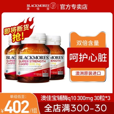 q10心脏保健品BLACKMORES