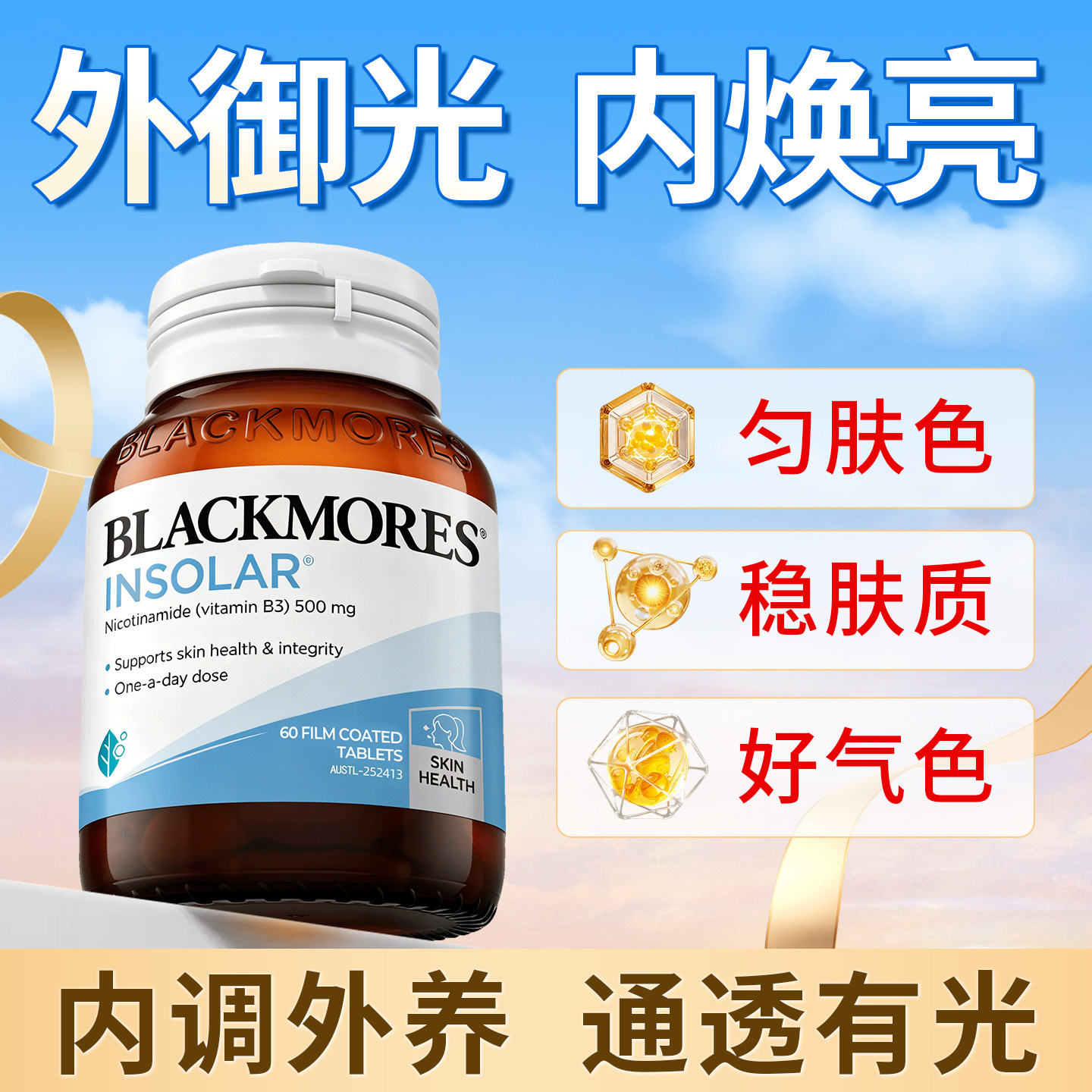 Blackmores澳佳宝烟酰胺精华谷胱甘肽女生口服白澳洲进口官方正品