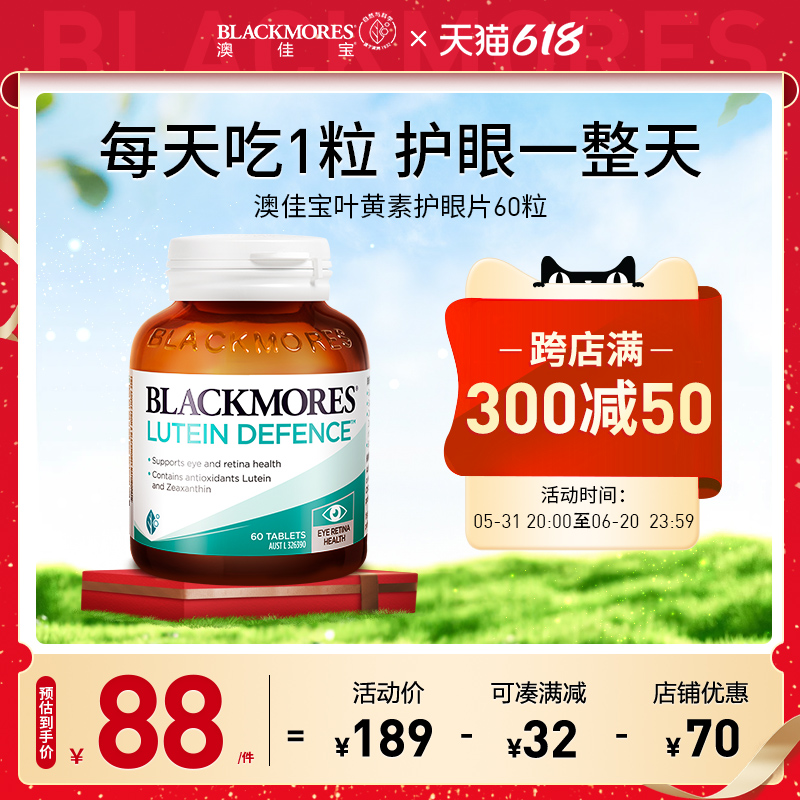 Blackmores澳佳宝叶黄素专利护眼保健品蓝莓成人儿童中老年旗舰店 保健食品/膳食营养补充食品 叶黄素 原图主图