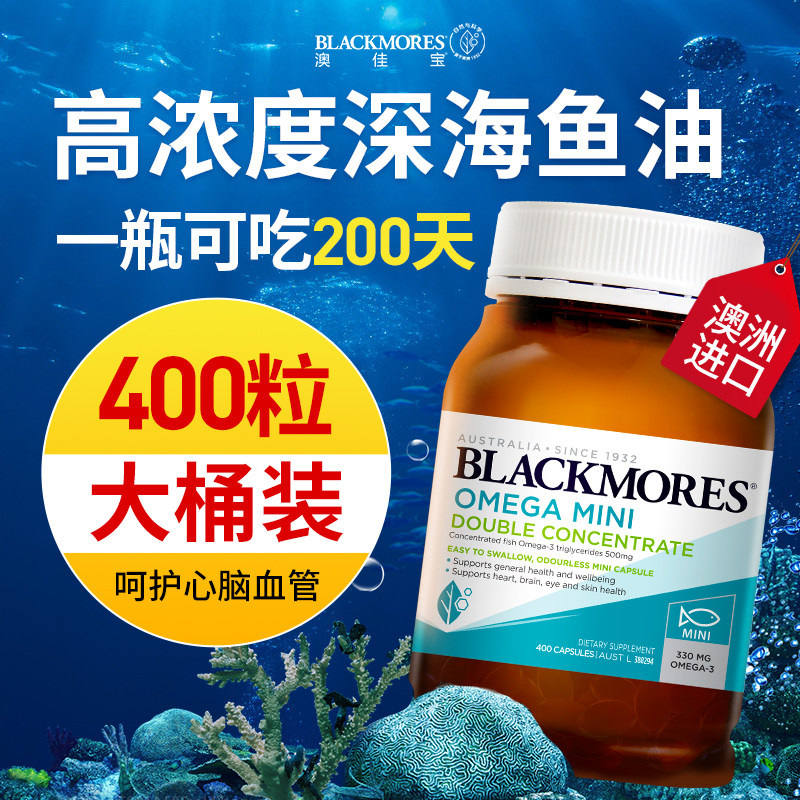 Blackmores澳佳宝鱼油omega3高浓度dha浓缩无腥味小粒鱼油400粒,保健食品/膳食营养补充食品,鱼油/深海鱼油,淘宝优惠券,粉丝福利购,淘宝优惠卷