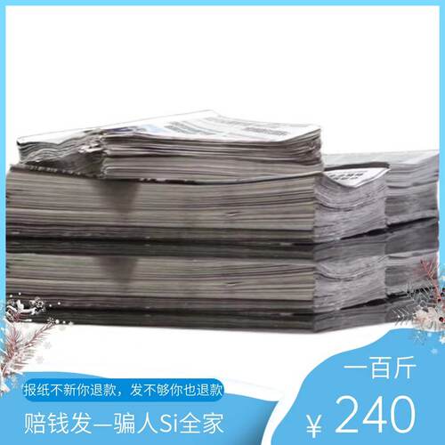 报社直发全新打包纸废旧报纸
