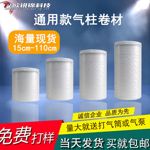 气柱卷材防摔快递包装充气气泡袋
