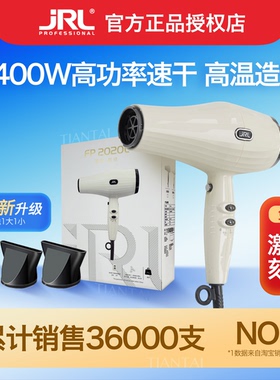 正品JRL吹风机3600电吹风理发店发型师专用造型静音发廊官网高温