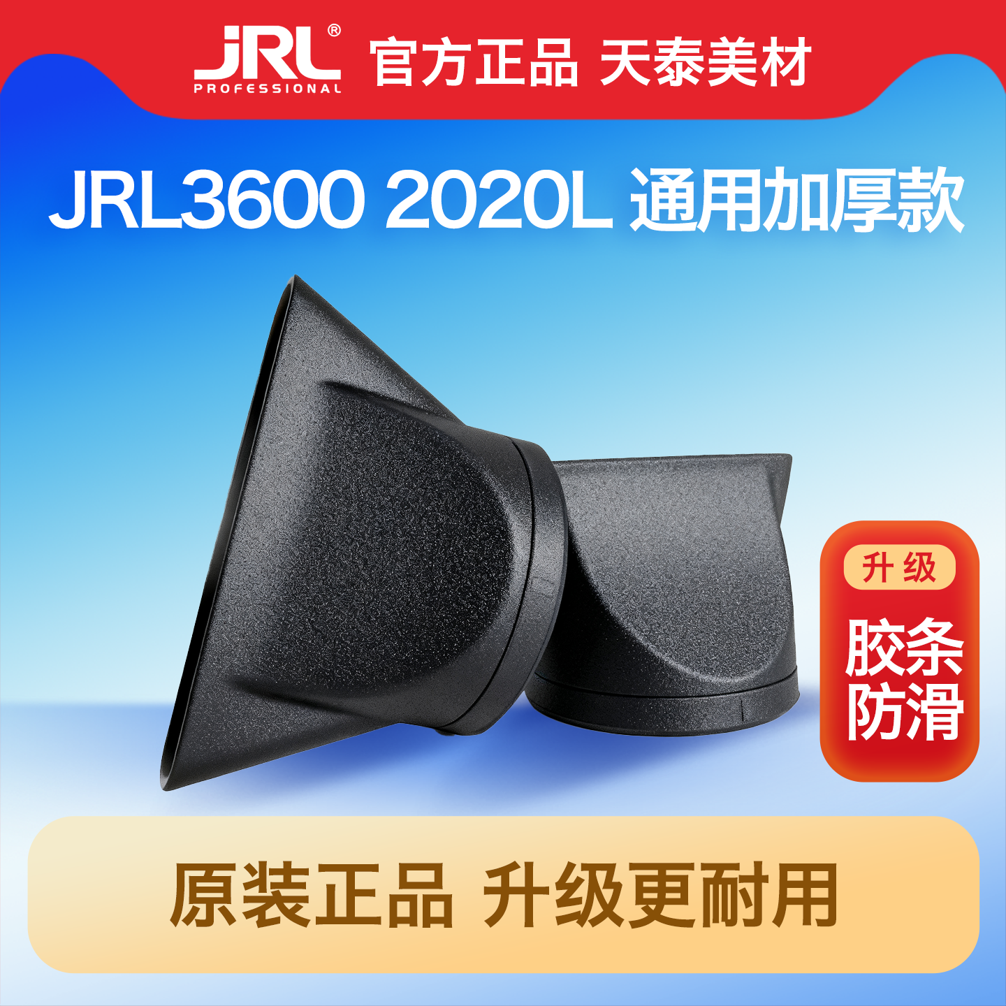 正品原装原装JRL鹰堡风机风嘴