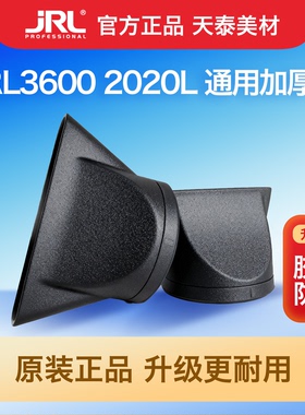 正品原装JRL3600吹风机大小卡扣式内扣专业风嘴风罩三插后盖配件