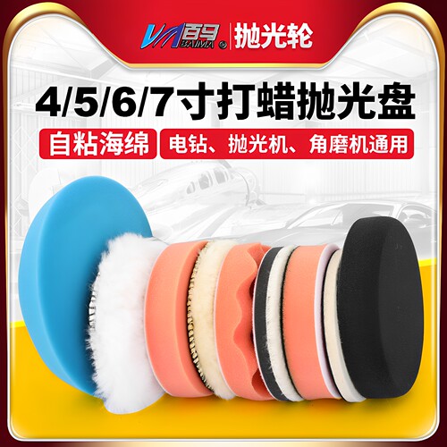 百马4寸平面海绵凹凸羊毛球