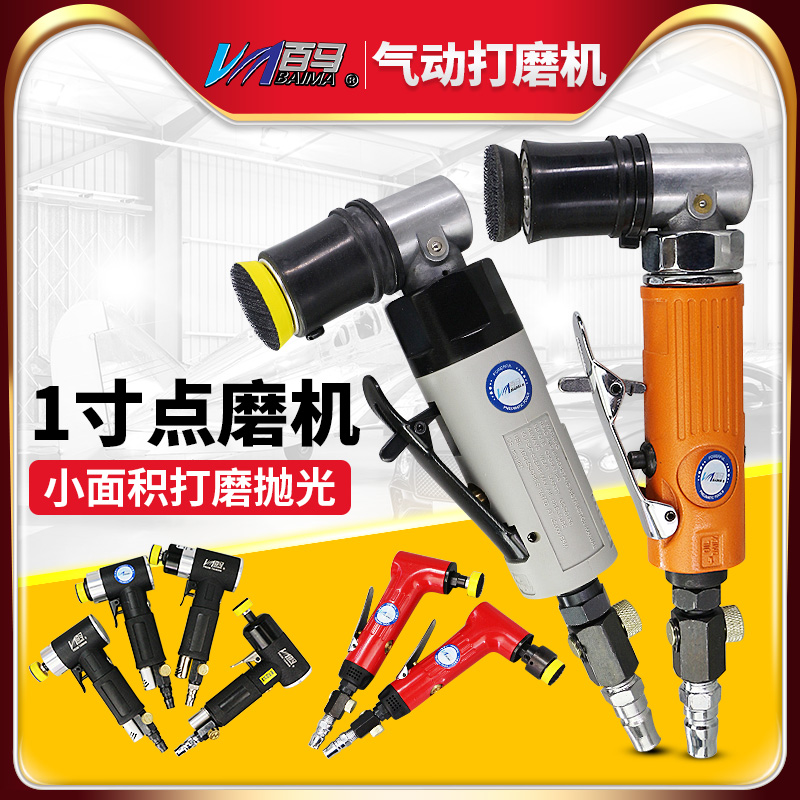 气动打磨机百马点磨机
