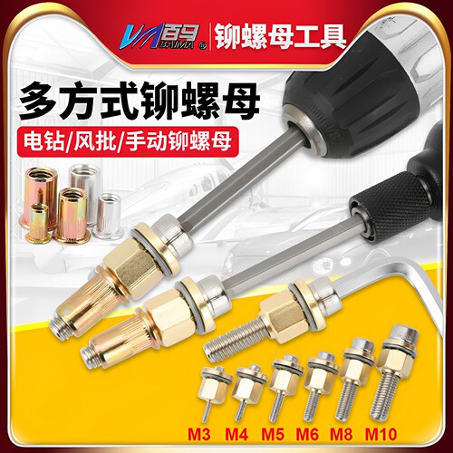 百马多用手动电动铆螺帽拉母枪