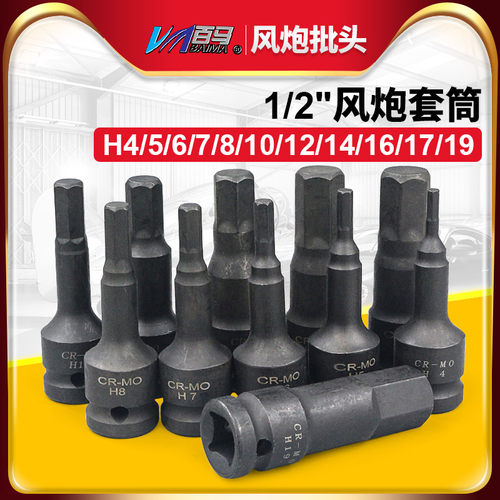 风炮批头 1/2气动内六角套筒 连体批头 风动六角旋具头 铬钼钢 - 封面