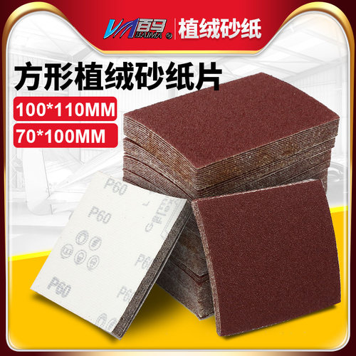 百马砂纸异形拉绒打磨机
