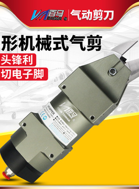 百马MS-30角形机械式气剪气动剪刀FD9P/S7P/F9P金属ABS鞋跟塑料