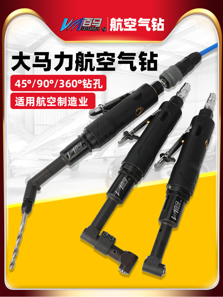 百马航空钻小头气钻 弯角点焊钻气动钻90度直角360度风钻偏角气钻