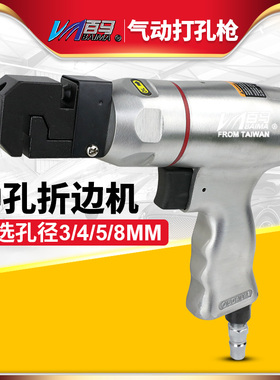 台湾百马 CK3金属广告字气动打孔枪铁皮冲孔机不锈钢发光字打孔器