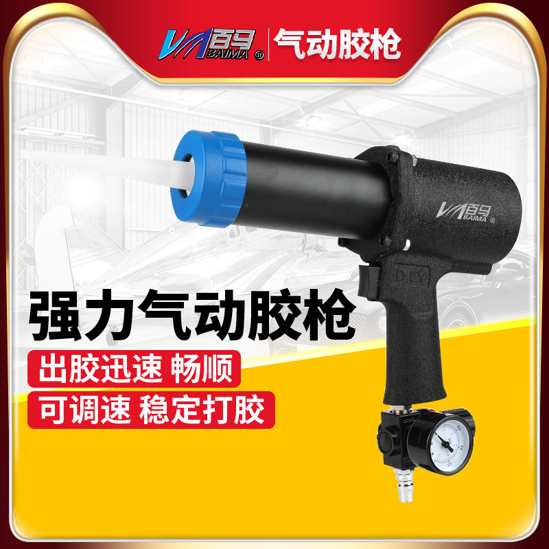 百马气动玻璃胶枪钣金事故车门边机盖减震打胶大梁底盘喷涂钣金胶