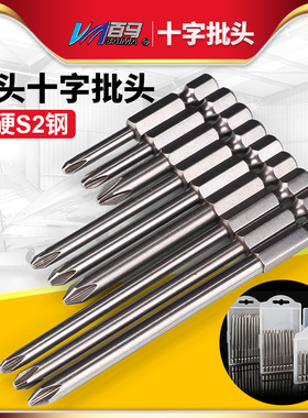 加硬S2钢1/4十字批头电动螺丝刀PH1起子头PH2风批嘴50/75/100带磁