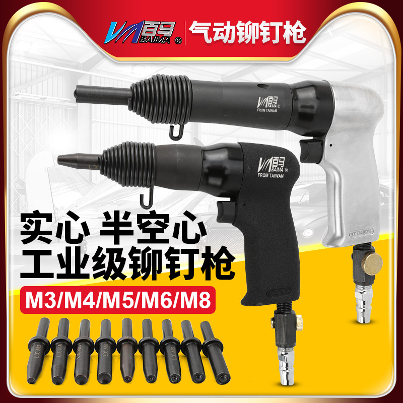 台湾百马MK9半空心实心气动铆钉枪 鸡眼窝钉枪 头盔 衣架短狭窄用