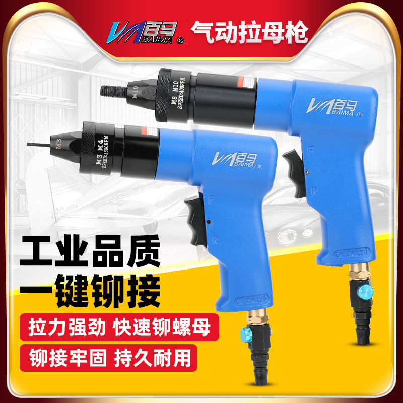 台湾百马 Z10气动枪式拉铆螺母枪拉铆枪拉帽枪拉帽螺母抢拉铆螺母