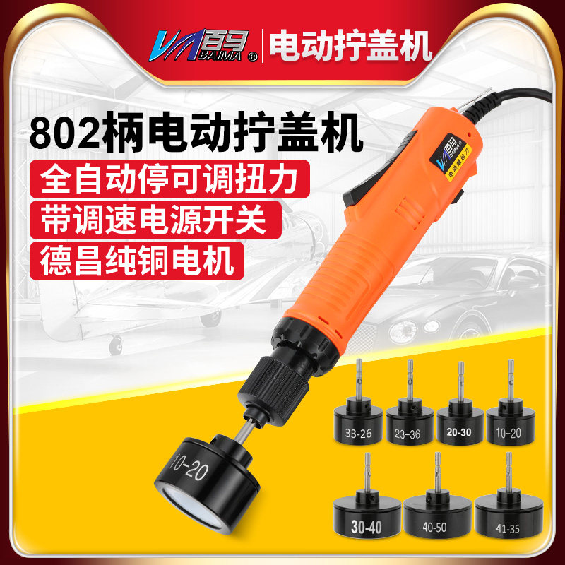 台湾百马J6D35全自动停电动拧盖机802手持锁盖机KA6V锁瓶