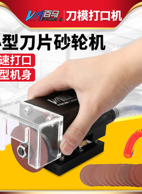 百马MT8 气动刀模机打口机打点机连接点开口器模切刀板刀片砂轮机