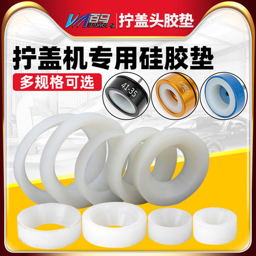 百马电动锁盖机配件瓶口硅胶