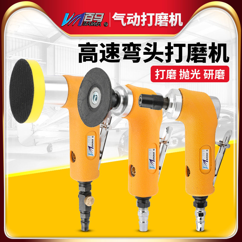 台湾百马83S气动90度砂纸机KM9弯头刻磨机研磨打磨机6DS纽扣砂碟