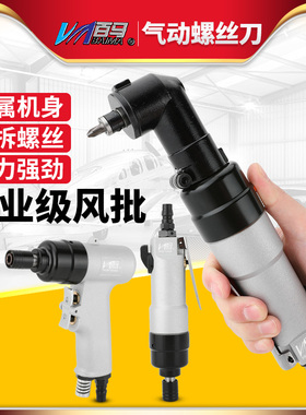 百马 6HX风批气动螺丝刀6HXL弯头气批6HXP枪式风动螺丝刀改锥起子