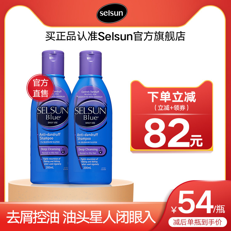 【官方旗舰店】selsun洗发水去屑止痒控油无硅油澳洲进口紫盖2