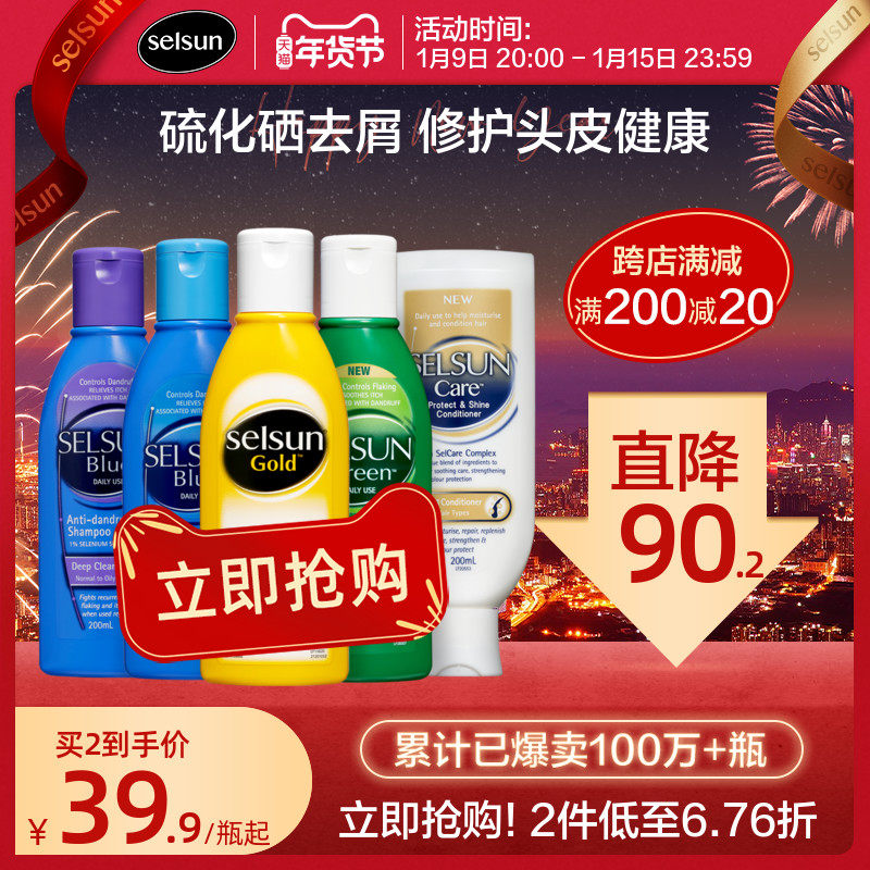 selsun洗发水去屑止痒控油蓬松无硅油洗发露去头皮屑洗发膏硫化硒