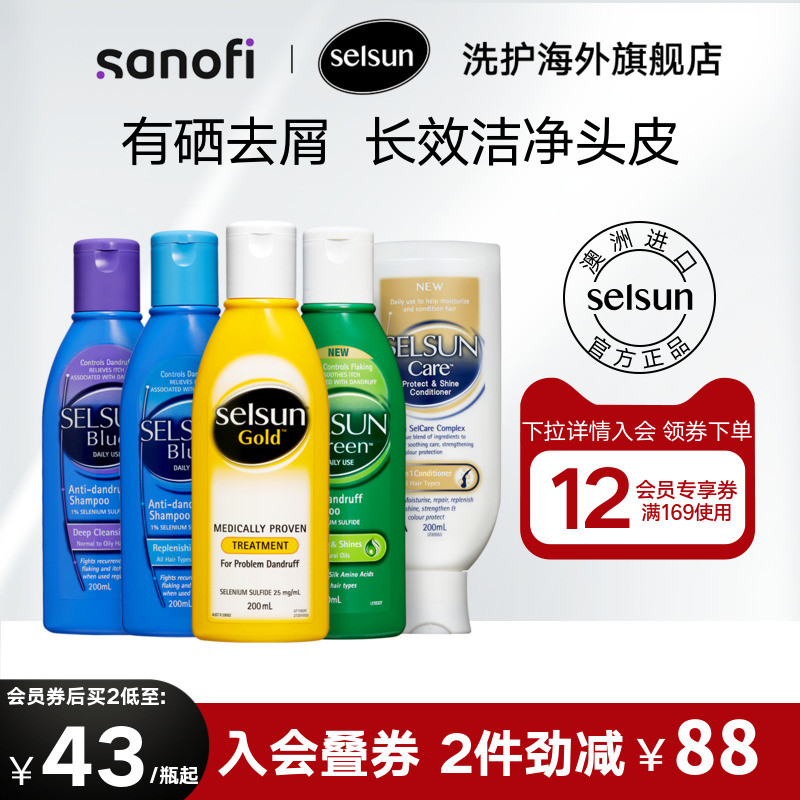 【官方直售】澳洲selsun硫化硒洗发水氨基酸滋养控油去头皮屑洗发
