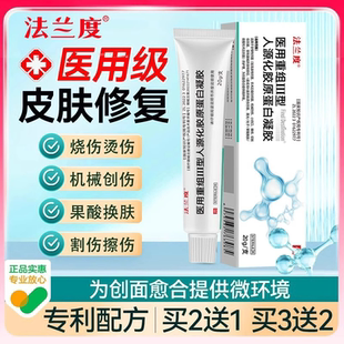 医用三型人源化胶原蛋白重组体表皮因子凝胶皮肤创面修复再生辅料