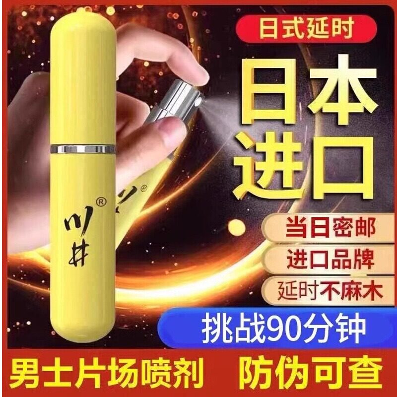 男人正品延迟壮阳药水喷雾持久不射早泄特外用一柱擎天效药剂喷雾