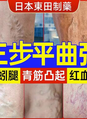 【日本技术】3步疏通静脉克星
