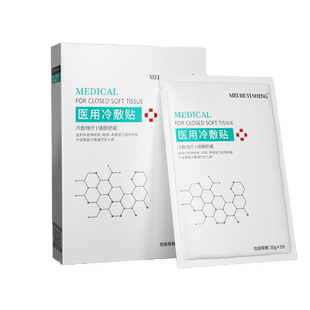 医用冷敷贴面膜型修复消炎祛痘补水美白去黄气暗沉官方正品旗舰店