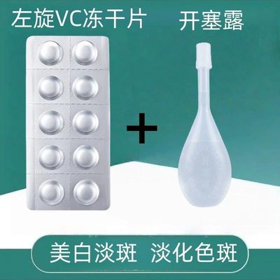 高品质左旋维vc官方旗舰店正品固态精华片美白淡斑冻干片提亮肤色