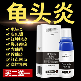 龟头男性龟头炎珍珠丘疹冠状沟疹粒炎症皮水泡下面专用私处去除膏