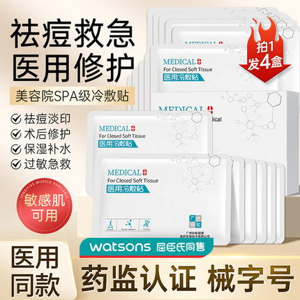 医用冷敷贴面膜型正品医美旗舰店官方非修复女补水保湿痘痘贴无菌