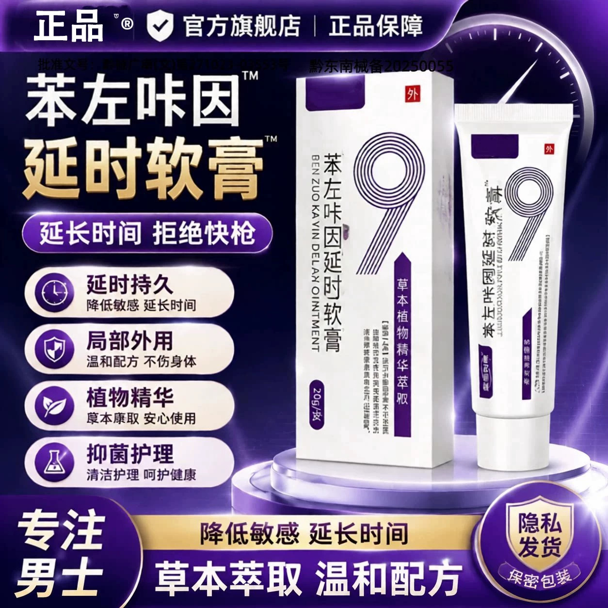 苯左咔因延时软膏官方旗舰店正品抑菌延长时间不嘛男性外用脱敏膏
