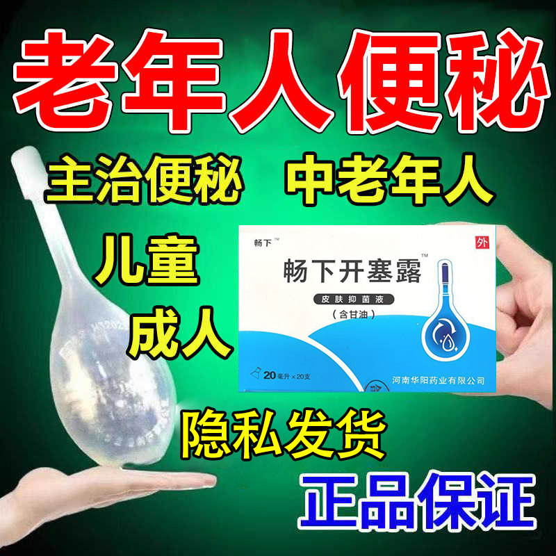 开塞露成人用含甘油便秘润肠通便儿童老人用排大便官方旗舰店正品
