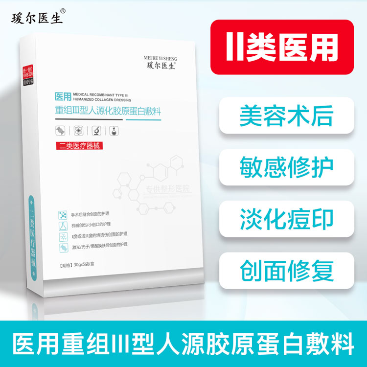 医用医美冷敷贴水光针激光术后无菌修复补水保湿面膜型械字号敷料-封面